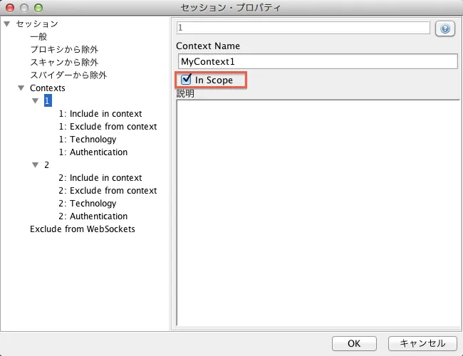 スコープの設定