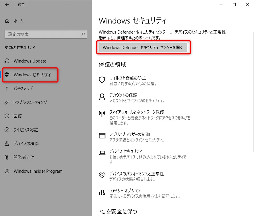 Windows Defender セキュリティセンターを開く