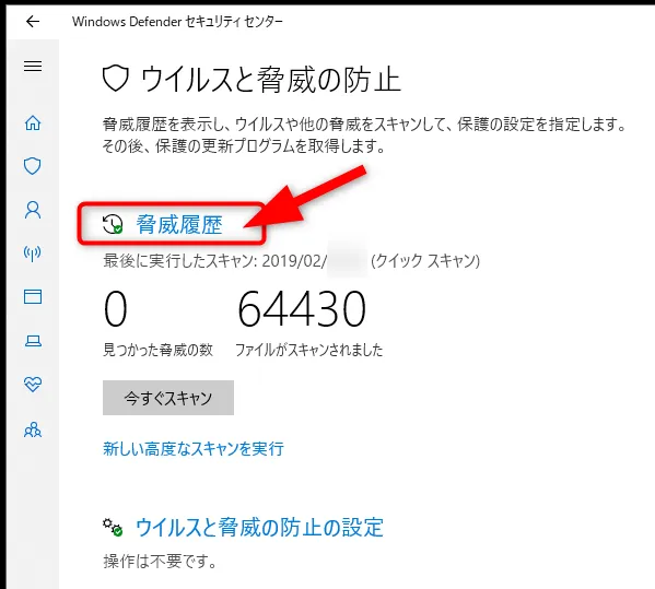 [脅威履歴] をクリックします