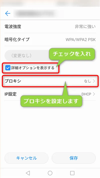[プロキシ] をタップします